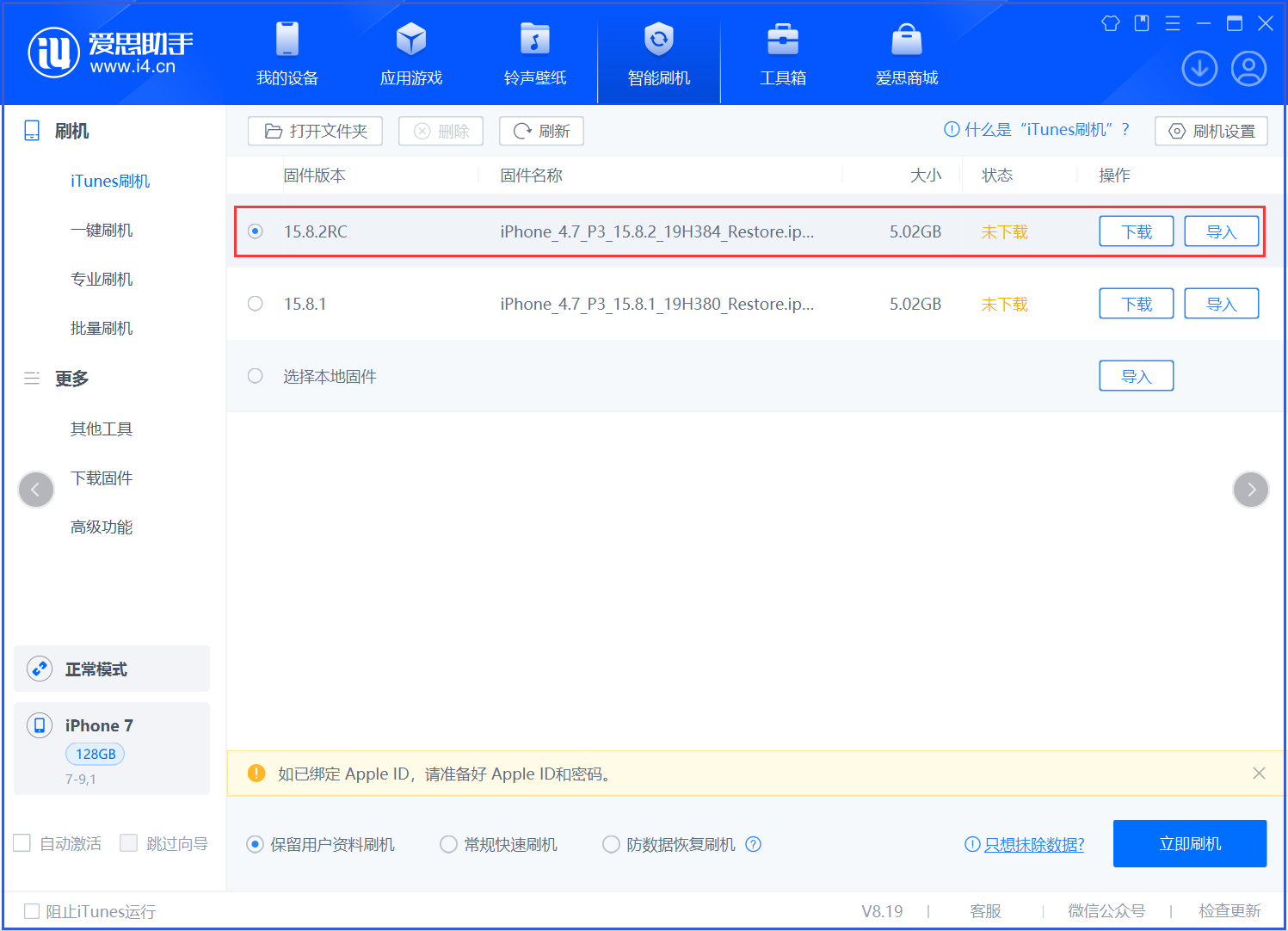 宝山苹果手机维修分享iOS 16.7.6RC/iOS 15.8.2RC一键刷机教程 