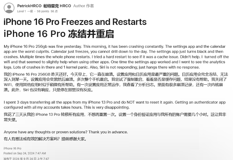 宝山苹果16维修分享iPhone 16 Pro / Max 用户遇随机卡死 / 重启问题 