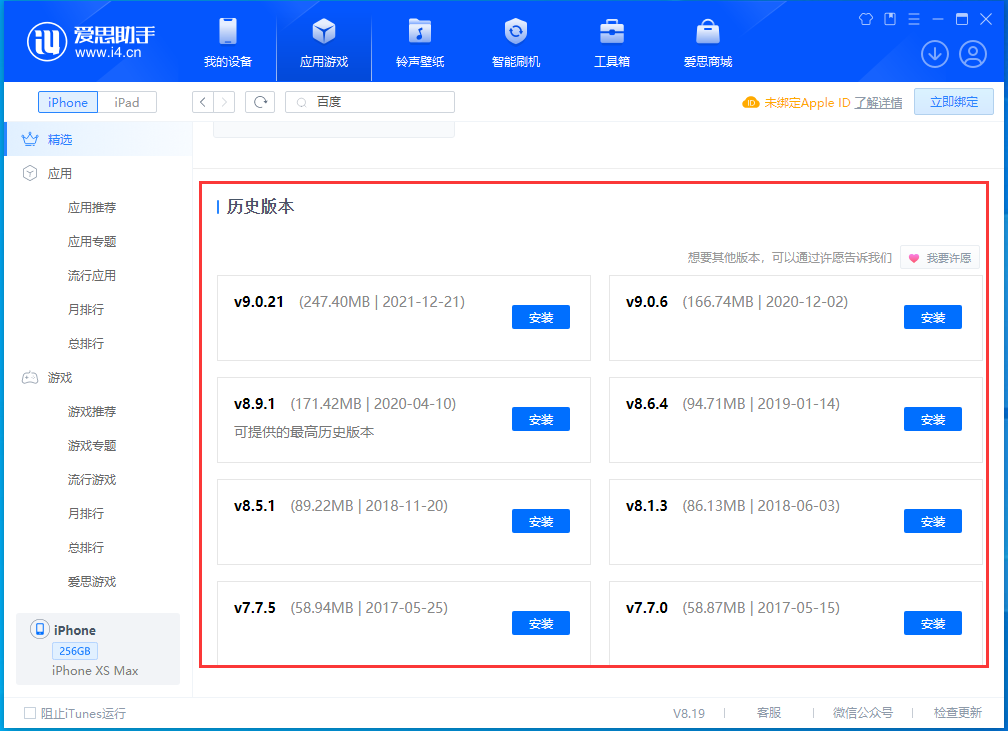 宝山苹果手机维修分享苹果应用如何下载历史版本的App 