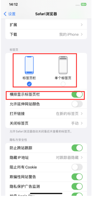 宝山苹果手机维修分享Safari浏览器如何切换标签栏位置 