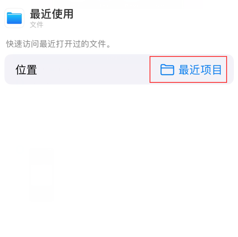 宝山苹果手机维修分享从 iPhone 主屏幕快速访问最近的文件 