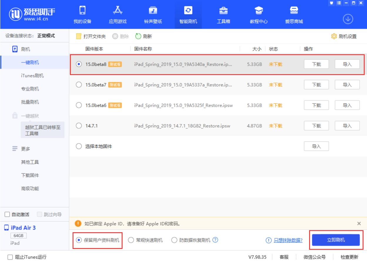 宝山苹果手机维修分享iOS15 beta 8更新内容及升级方法教程 