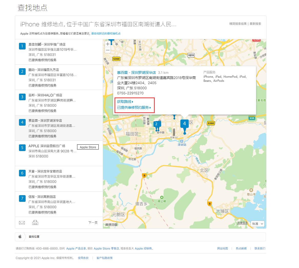 宝山苹果手机维修分享如何快速查找最近的苹果官方授权维修点 