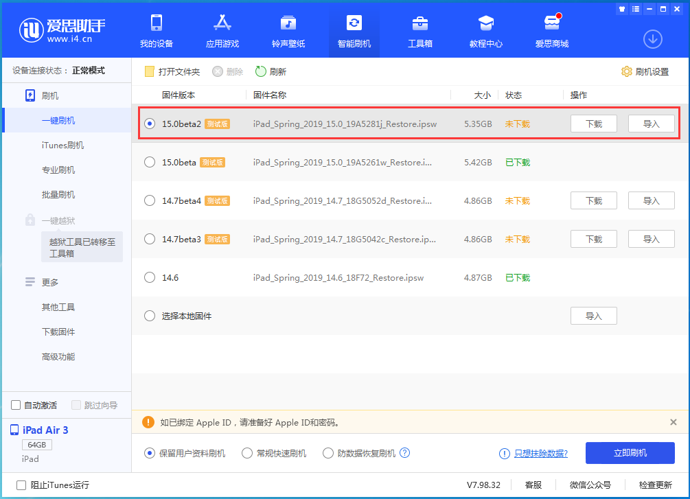 宝山苹果手机维修分享iOS15 beta2修订版更新了什么内容 