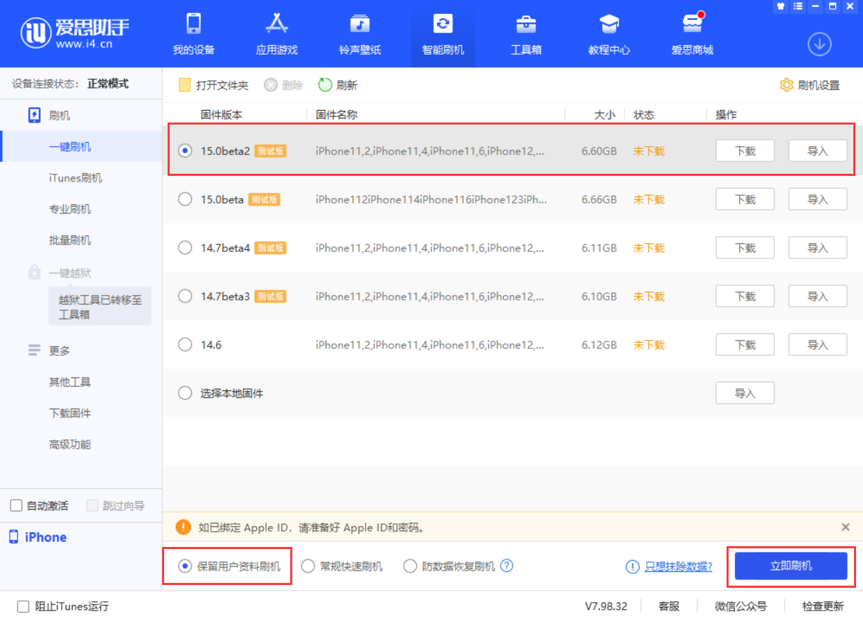 宝山苹果手机维修分享iOS 15.0 公测版与 iOS 15 beta 2 测试版有什么区别 