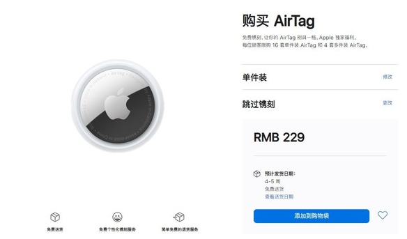 宝山苹果手机维修分享购买AirTag后多久可以到货 