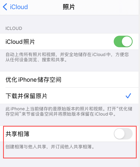宝山苹果手机维修分享iPhone 总是收到共享相簿广告，如何解决 