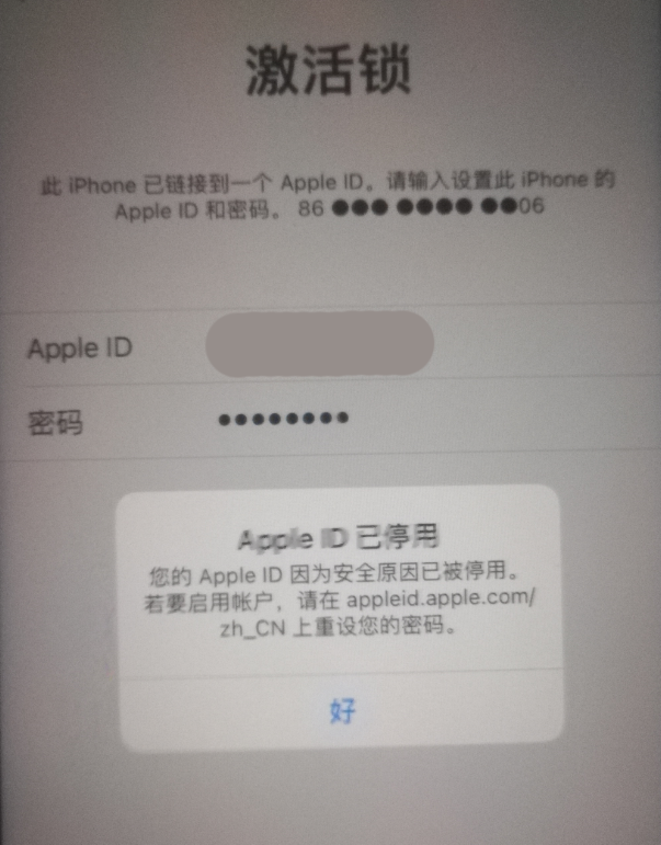 宝山苹果手机维修分享iPhone 12 出现提示“Apple ID 已停用”怎么办 