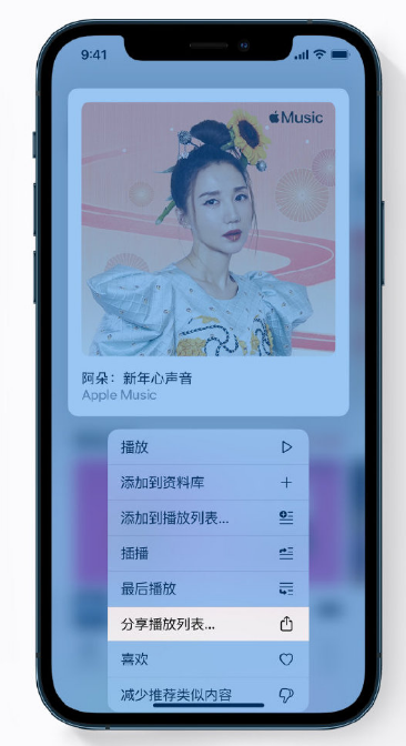 宝山苹果手机维修分享Apple Music 新增新年歌单，快来分享给好友 