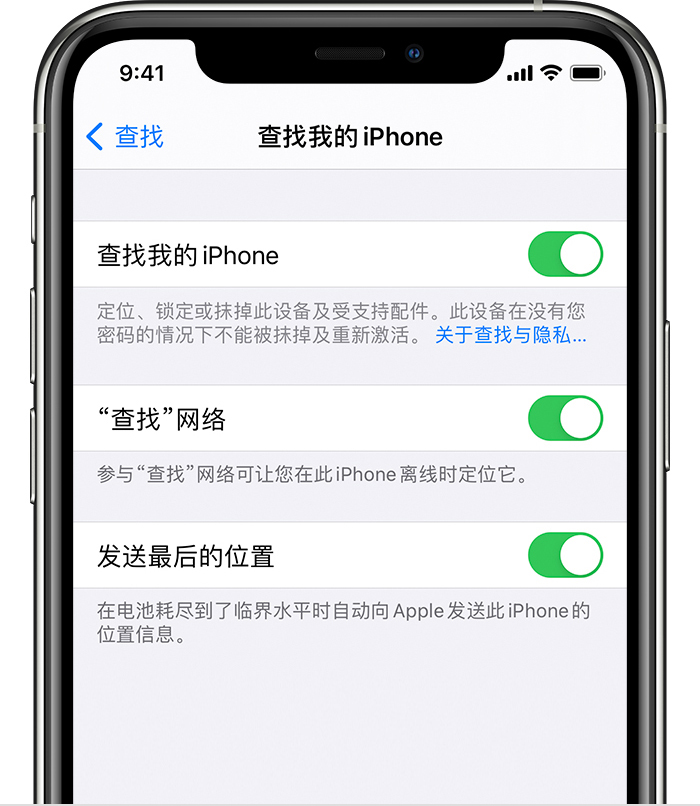 宝山苹果手机维修分享如何在 iPhone 上开启的「查找」功能 