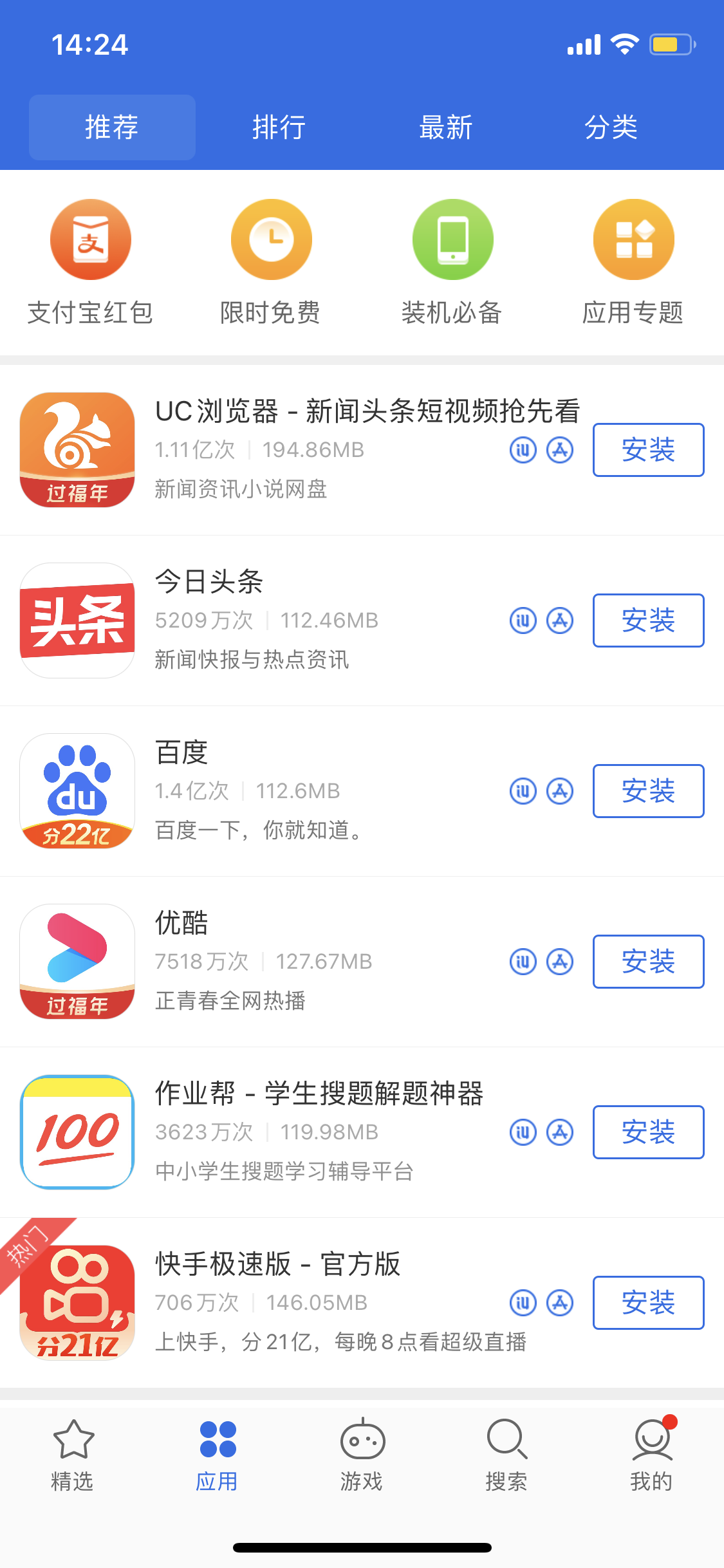 宝山苹果手机维修分享iPhone 12 免输入密码下载应用的三种方法 