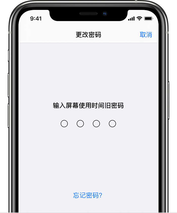 宝山苹果手机维修分享iOS 14 忘记屏幕使用时间密码怎么办 