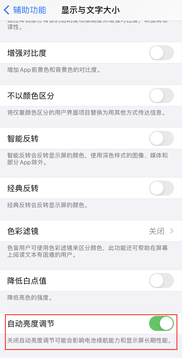 宝山苹果手机维修分享iPhone 自动亮度调节失灵怎么办 