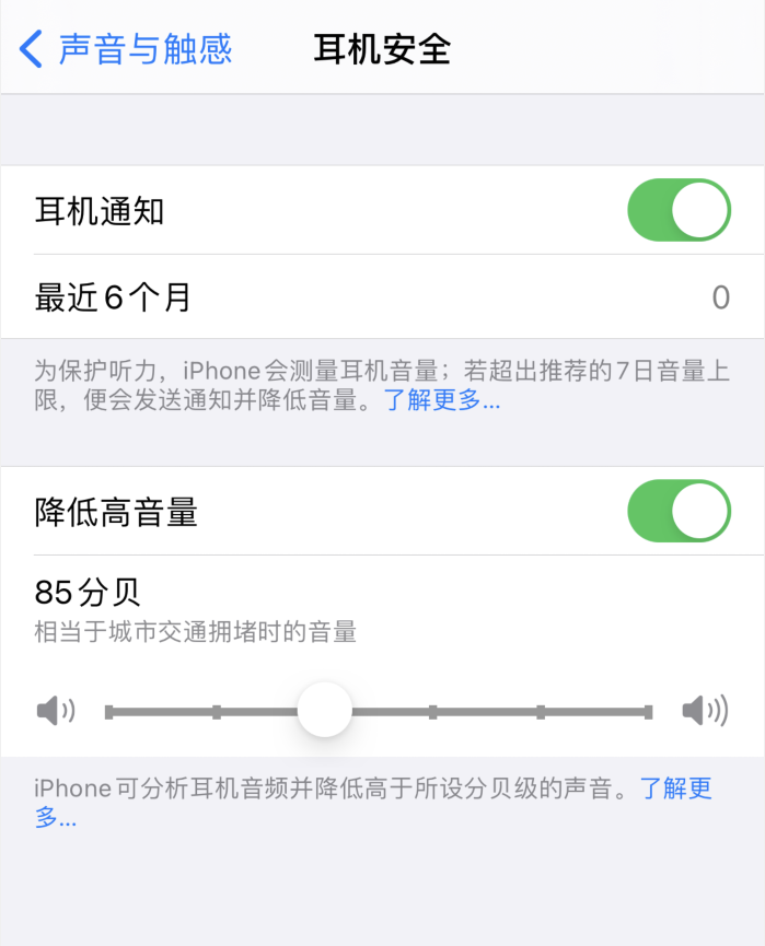 宝山苹果手机维修分享iOS 14 新增保护听力功能 