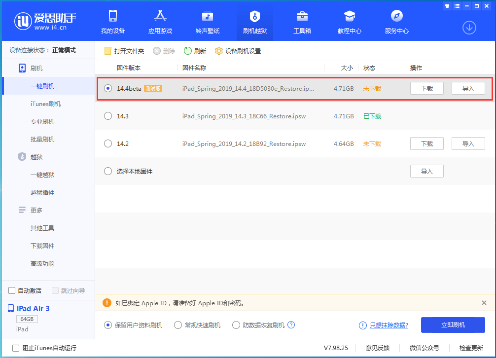 宝山苹果手机维修分享苹果iOS 14.4/iPadOS 14.4 Beta 1发布 
