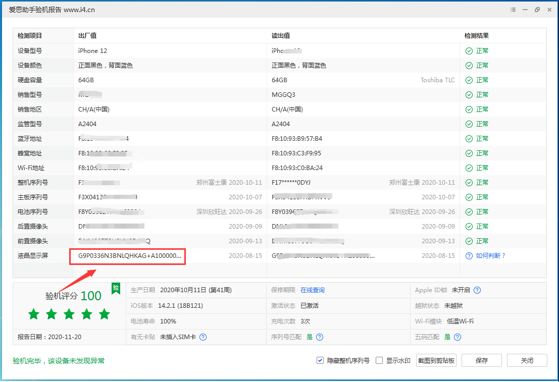 宝山苹果手机维修分享iPhone12全系列屏幕变绿是什么原因造成的 
