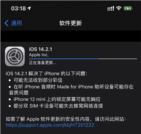宝山苹果手机维修分享iOS 14.2.1正式版发布 