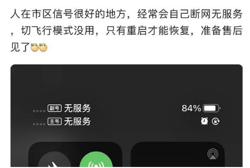 宝山苹果手机维修分享iPhone12经常进入无服务状态怎么办 