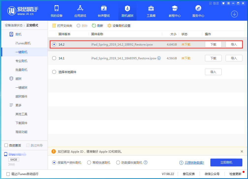 宝山苹果手机维修分享老机型推荐升级iOS14.2正式版吗 