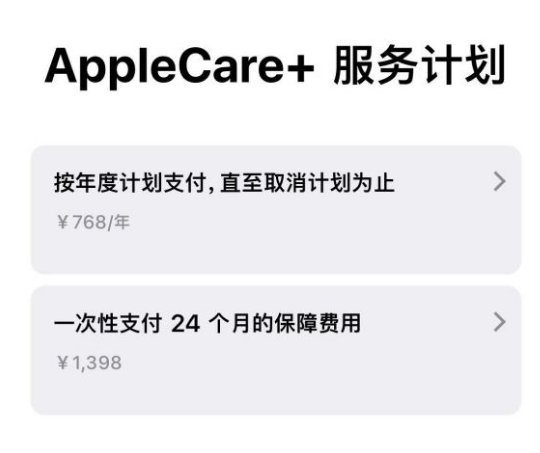 宝山苹果手机维修分享Apple Care+ 服务计划年度支付和一次性支付有什么区别 