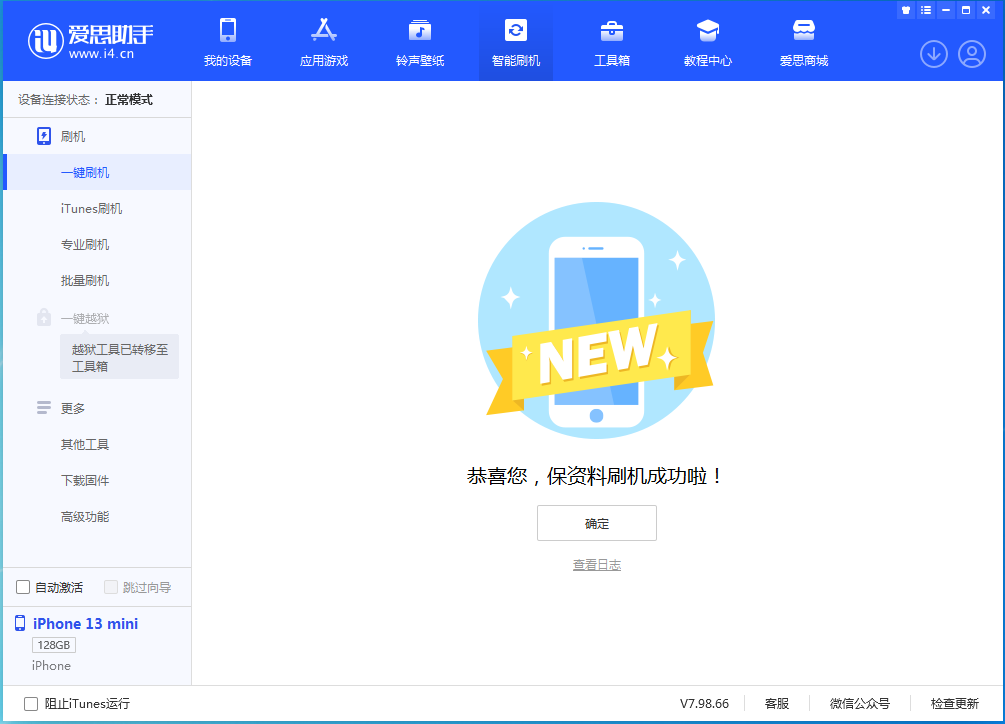 宝山苹果手机维修分享iOS 16.5 RC版升级_iOS 16.5 RC版一键刷机教程 