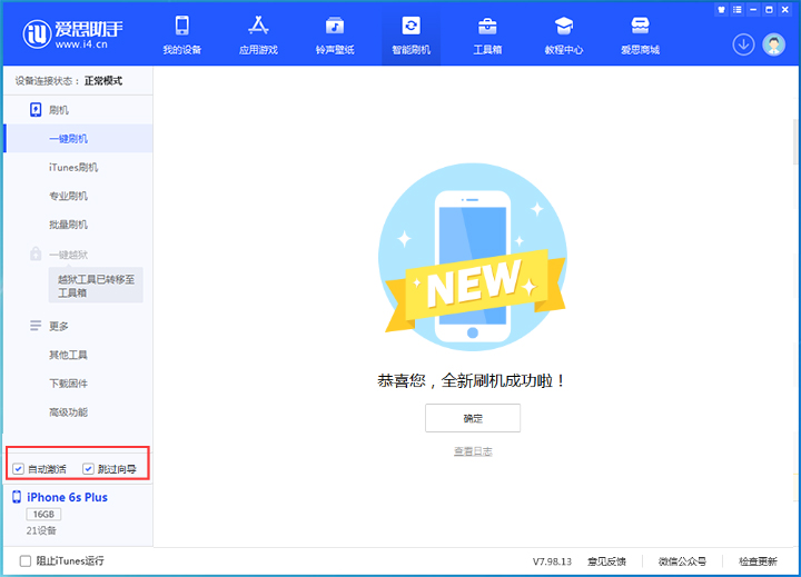 宝山苹果手机维修分享iOS 15.7.5 正式版升级_iOS 15.7.5 正式版一键刷机教程 