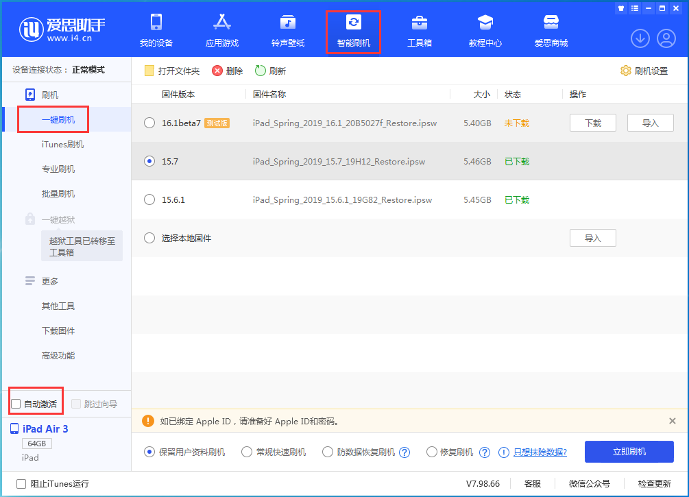 宝山苹果手机维修分享iOS 15.7正式版刷机_iOS 15.7正式版一键升级教程 