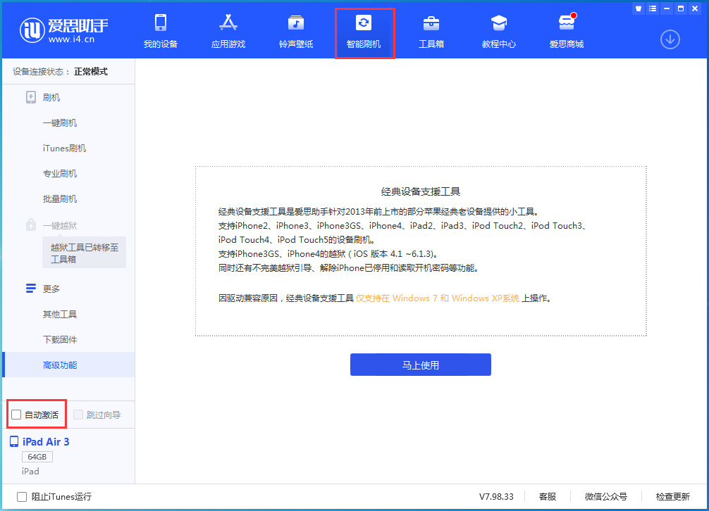 宝山苹果手机维修分享iOS 15.1 正式版升级_iOS 15.1 正式版一键刷机教程 