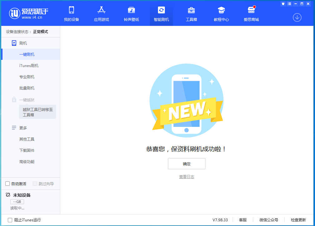 宝山苹果手机维修分享iOS 15.0.2 正式版升级_iOS 15.0.2 正式版一键刷机教程 