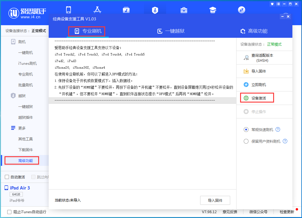 宝山苹果手机维修分享iOS 14.4正式版_iOS 14.4正式版一键刷机教程 