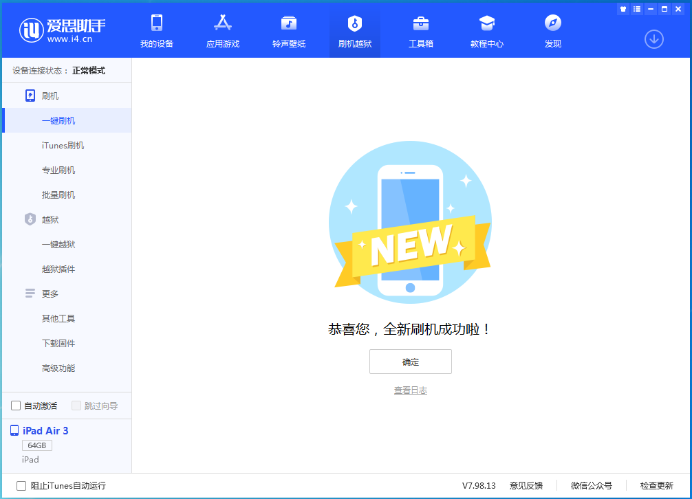 宝山苹果手机维修分享iOS 13.6 测试版_iOS 13.6 测试版一键刷机教程 