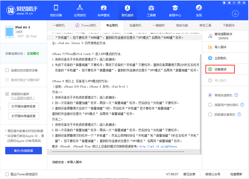 宝山苹果手机维修分享iOS 13.2.3正式版_iOS 13.2.3 正式版一键刷机教程 