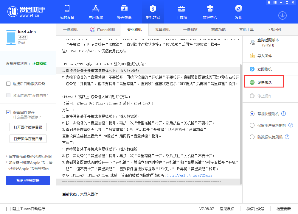 宝山苹果手机维修分享iOS 13.3 测试版_iOS 13.3 测试版一键刷机教程 